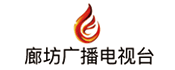 廊坊广播电视台