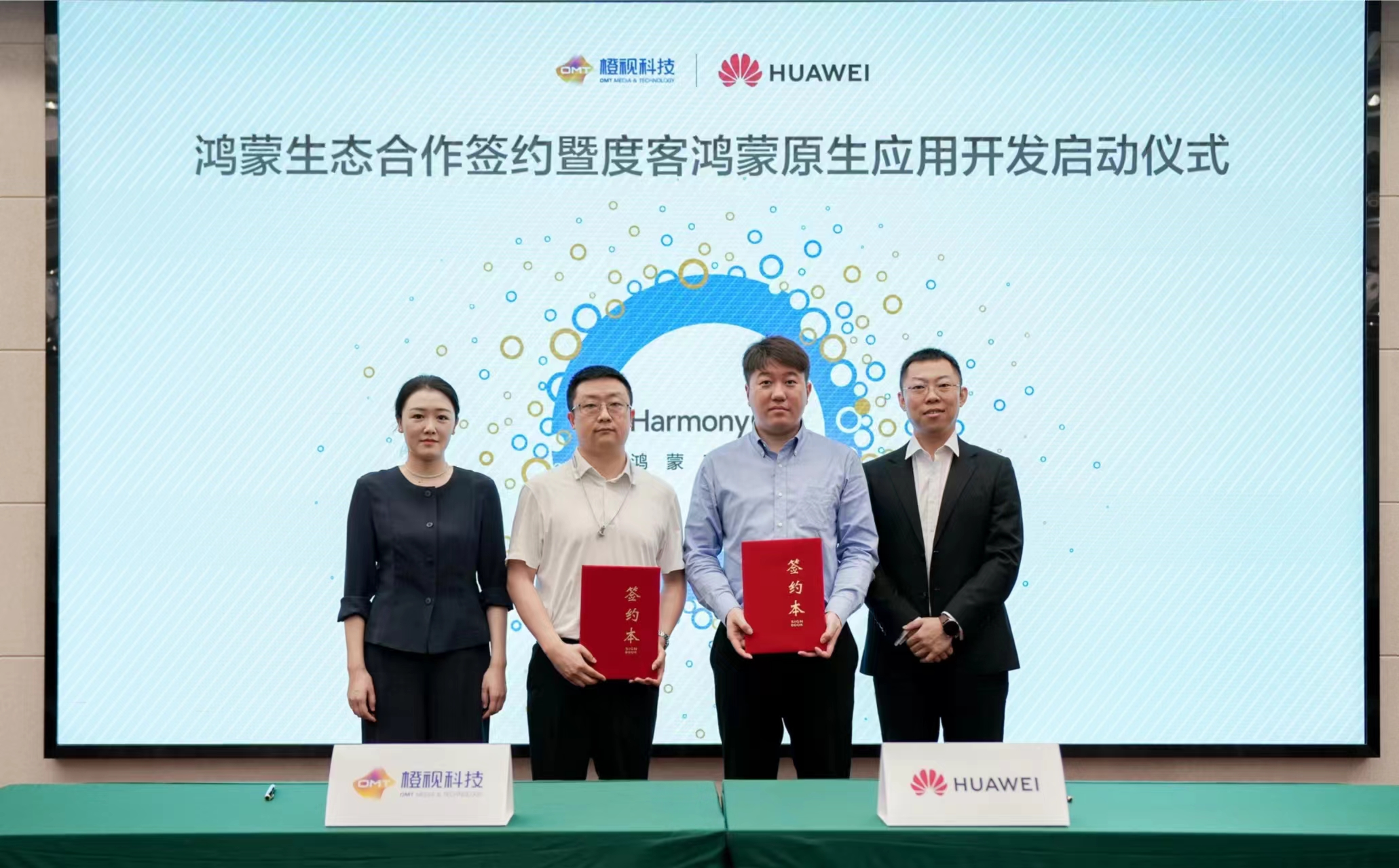 成都广电与华为达成合作，正式启动鸿蒙原生应用开发