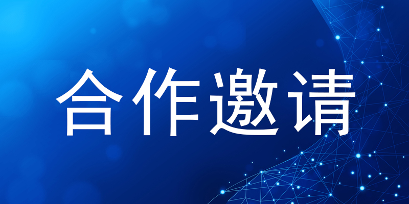成都橙视传媒科技股份公司 属地电商孵化项目合作邀请公告 （第二批）