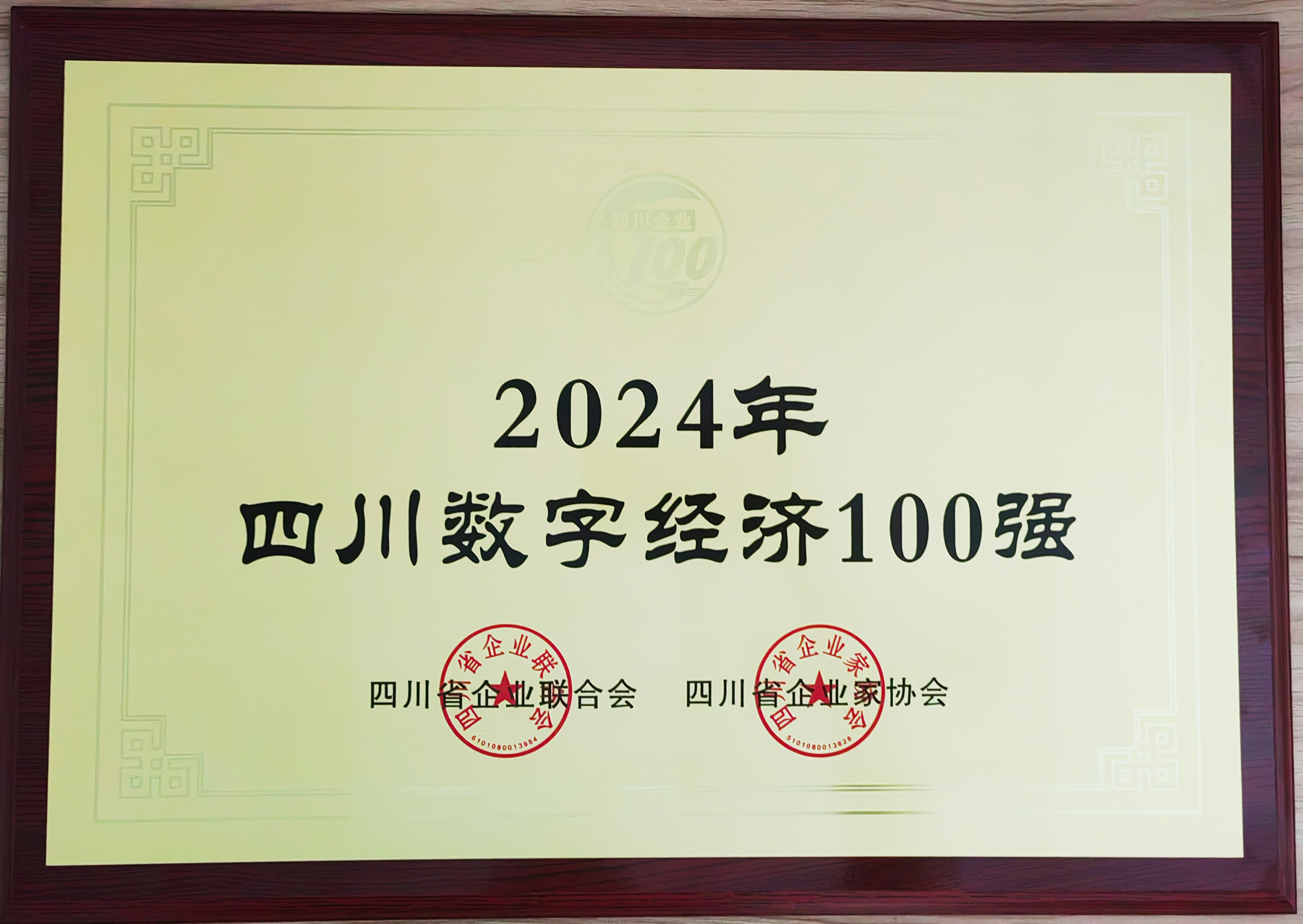 橙视科技荣登四川数字经济企业100强！