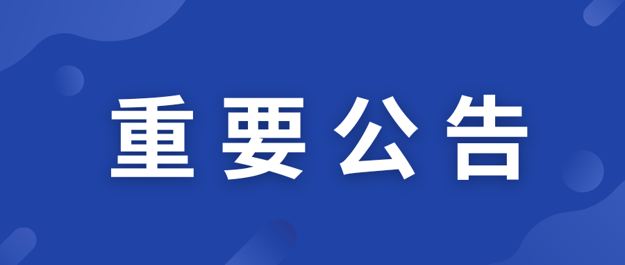 成都橙视传媒科技股份公司关于被不法人员冒用公司名义开展活动的公告